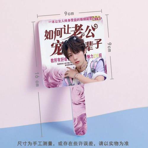 TOP登陆少年镜子朱志鑫张泽禹张极左航苏新皓手持镜土味化妆镜