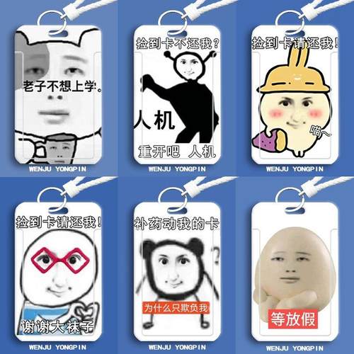 刘梓晨搞怪表情包龙图学生滑盖卡套饭卡公交卡身份证件保护套门禁