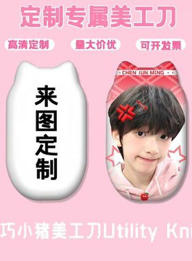 来图定制锋利美工刀开箱裁纸