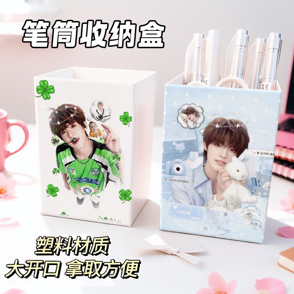 张泽禹周边可爱卡通桌面笔筒