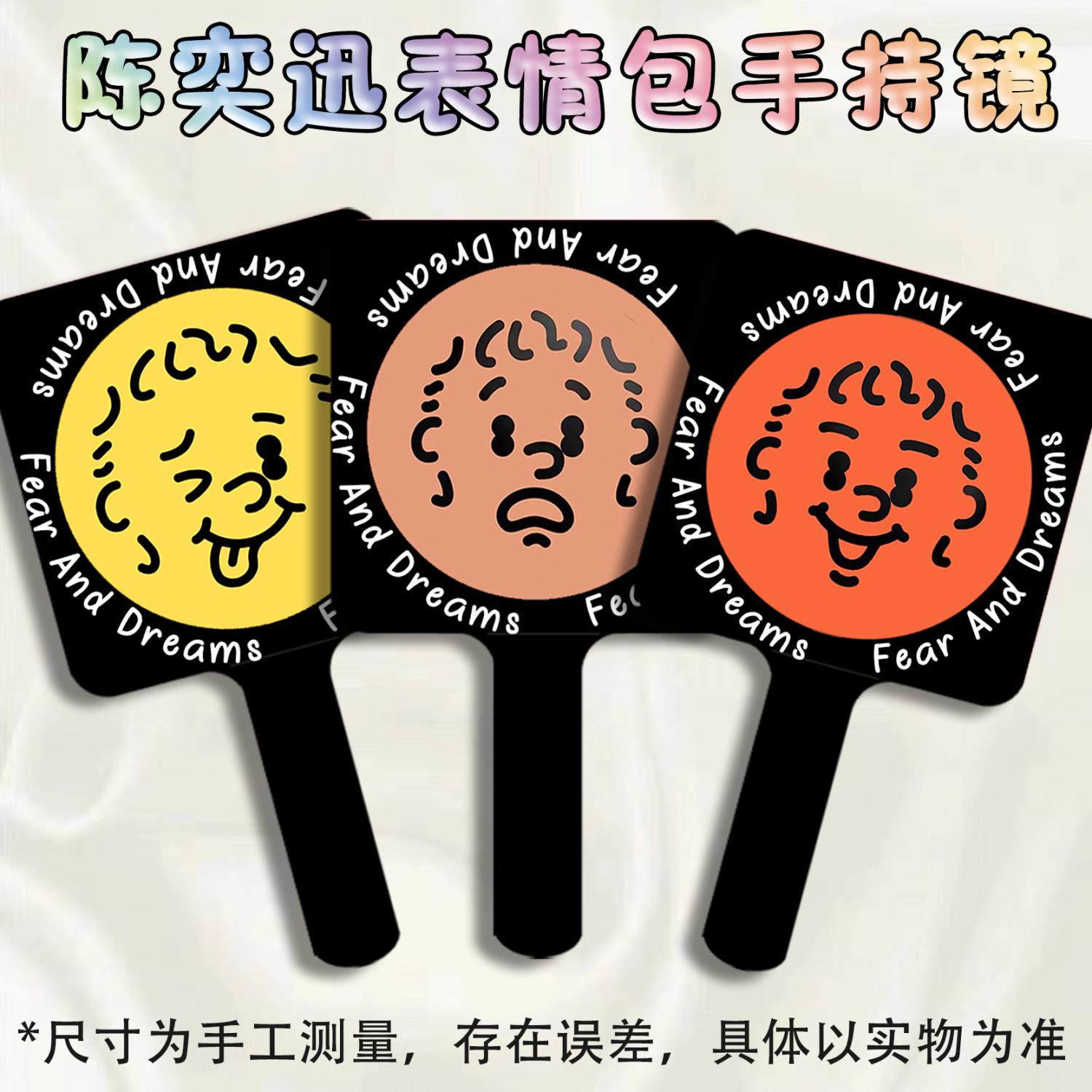 陈奕迅演唱会表情包手持镜新款大头diy仔周边便携手拿化妆手持镜
