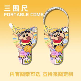 可爱蜡笔小新自动高精度测量三围尺维度尺健身尺腰围软尺卷尺定制
