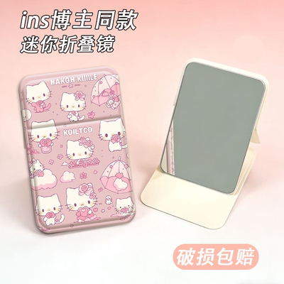 凯蒂猫折叠桌面化妆镜便携可爱