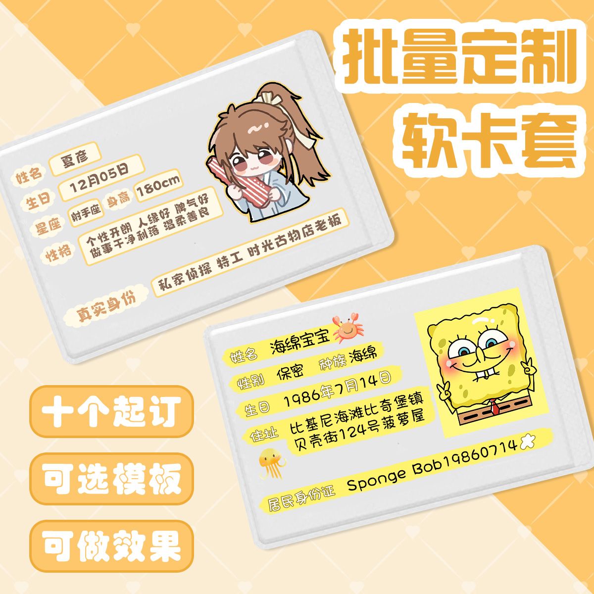 批量来图定制身份证保护卡套