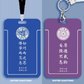 定制学生卡套清华北京复旦浙江大学名校校徽饭卡公交卡套文字男女