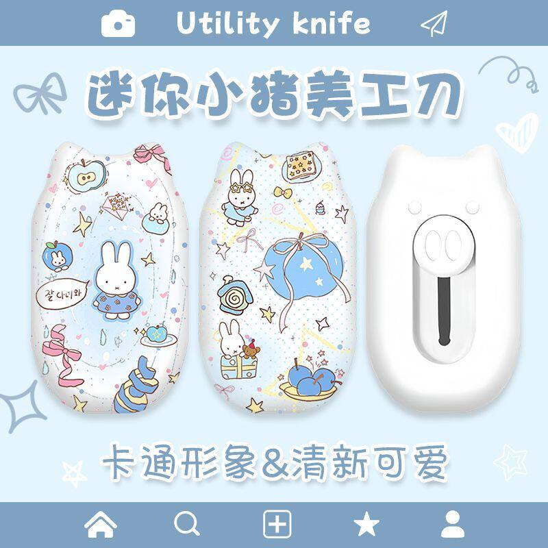 米菲兔蓝苹果迷你便携美工刀