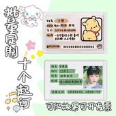 身份证卡套定制软卡套应援物定制明星遮挡透明pvc身份证挡脸卡套