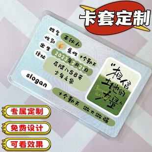 身份证卡套定制软卡套应援物定制来图订做透明pvc身份证挡脸卡套