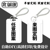 免费定制卡套学生饭卡校园卡地铁公交卡身份证保护套私人订制照片