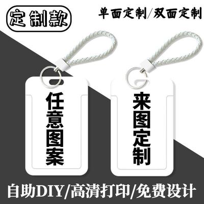 卡套定制校园卡饭卡公交卡保护套