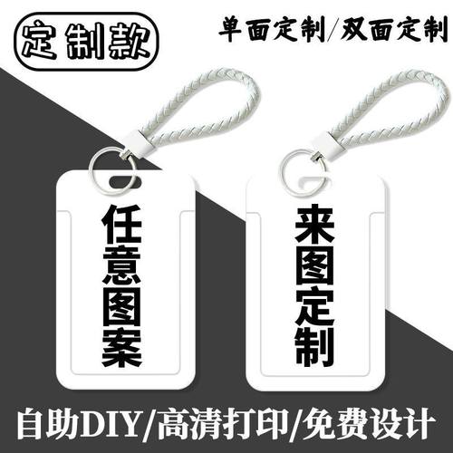 卡套定制校园卡饭卡公交卡保护套
