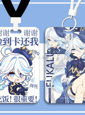 芙宁娜芙卡洛斯水神饭卡套校园卡学生饭卡门禁公交厂牌挂绳钥匙扣