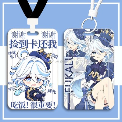 卡套学生饭卡芙宁娜芙卡洛斯