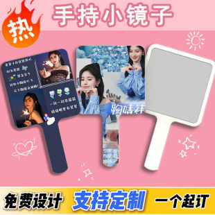 鞠婧祎小镜子手持镜便携式 随身携带手柄镜子化妆镜高颜值定制照片