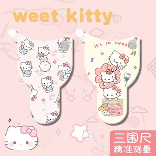 甜心凯蒂猫kitty自动高精度测量三围尺维度尺健身尺腰围软尺卷尺