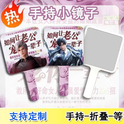 恋与深空小镜子秦彻便携随身手持镜定制高颜值搞怪沈星回祁煜黎深