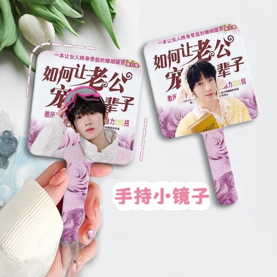 手持镜子左奇函杨博文陈奕恒张桂源张函瑞陈浚铭小镜子定制化妆镜