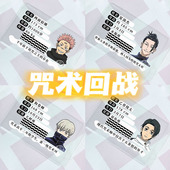 身份证卡套挡脸咒术回战五条悟虎杖悠仁狗卷棘伏黑惠夏油杰两面宿