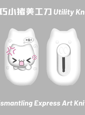 多罗猫可爱情侣小猪美工刀学生手帐裁纸手工刀便携式拆快递箱