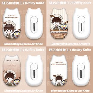 周深创意周边美工刀拆快递开箱神器割包裹锋利小手工刀裁纸随身女
