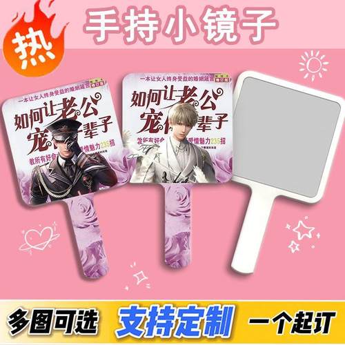 恋与深空手持镜夏以昼土味秦彻沈星回祁煜黎深小镜子便携随身带