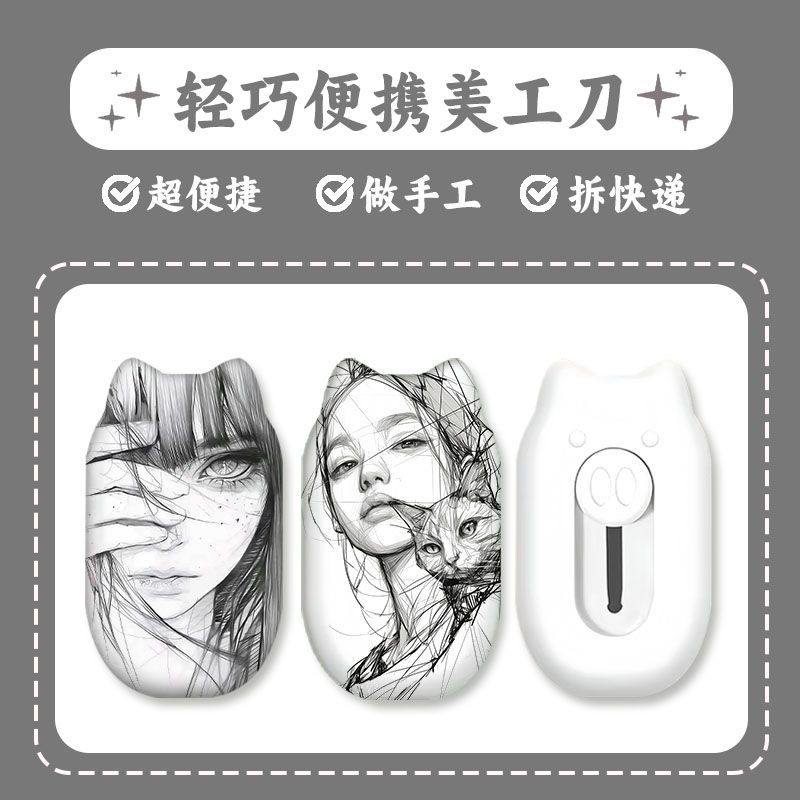 线条动漫少女卡通美工刀拆快递开箱神器割包裹锋利小手工刀裁纸,文具电教/文化用品/商务用品,美工刀/开箱器/笔刀,淘宝优惠券,粉丝福利购,淘宝优惠卷