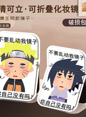 火影忍者表情包苦命小人折叠化妆