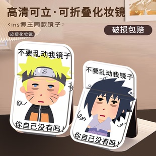火影忍者表情包苦命小人折叠化妆镜子学生便携宿舍桌面随身梳妆镜