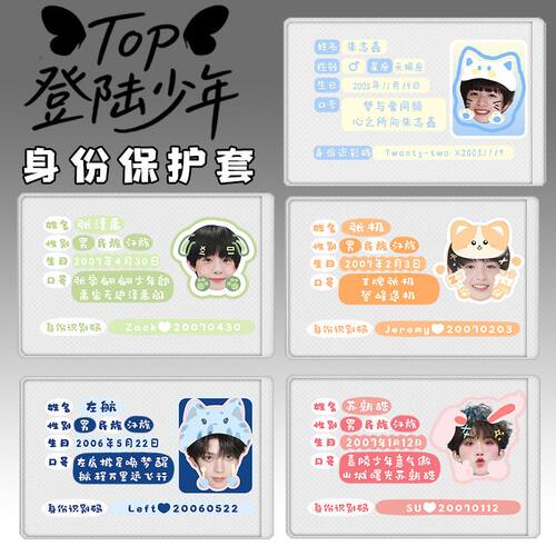 TOP少年身证件卡套屏蔽信息