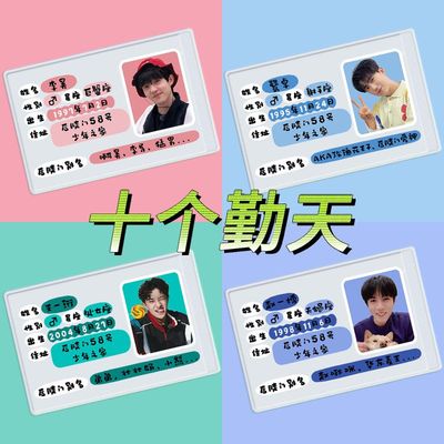 李耕耘周边赵一博身份证保护套