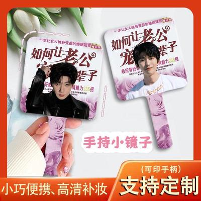 十个勤天镜子蒋敦豪李耕耘卓沅赵一博何浩楠手持镜周边化妆镜定制