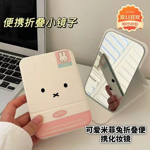 可爱米菲兔折叠化妆镜