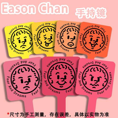Eason陈奕迅FNDS大头仔表情包手持镜新款周边便携手拿化妆手持镜