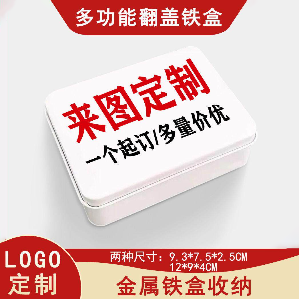 卡通铁盒来图定制小卡收纳学生马口铁盒diy照片明星动漫LOGO印刷,包装,马口铁盒,淘宝优惠券,粉丝福利购,淘宝优惠卷