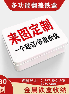 卡通铁盒来图定制小卡收纳学生马口铁盒diy照片明星动漫LOGO印刷