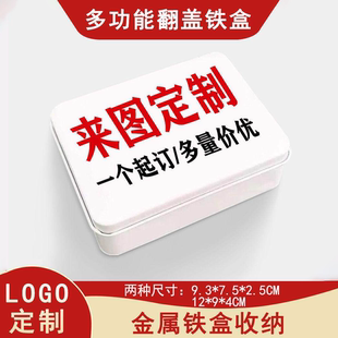 卡通铁盒来图定制小卡收纳学生马口铁盒diy照片明星动漫LOGO印刷