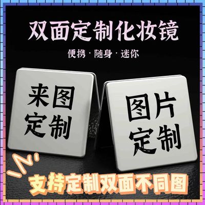 来图定制小镜子随身携带折叠镜