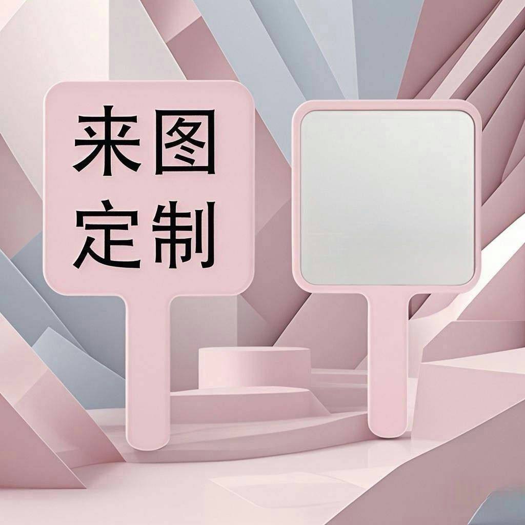手柄镜定制印图私人订制手持镜子定制图案明星周边便携随身小镜子