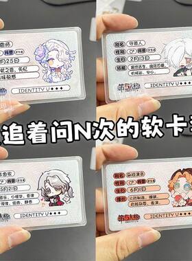 第五人格Q版RFID屏蔽软卡套