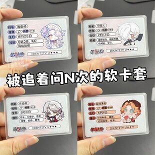 第五人格Q版律师画家机械师摄像师杂技演员先知小丑身份证软卡套