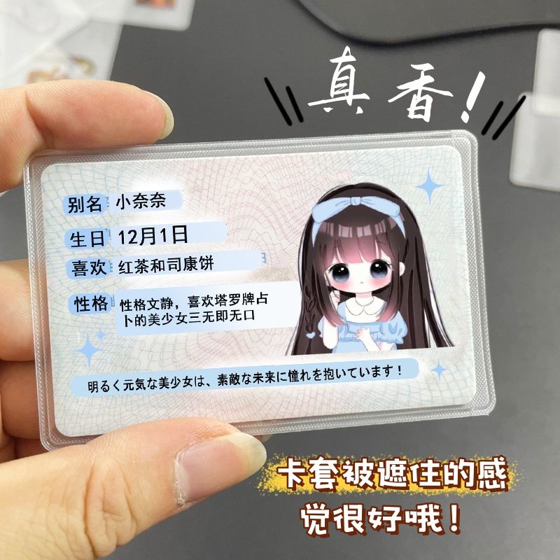 二次元萌妹身份证保护套定制遮挡信息挡脸全覆盖防磁耐用防摔女款