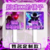 手持镜定制姓氏名字搞怪小镜子稀奇古怪别碰本尊镜子化妆镜便携式