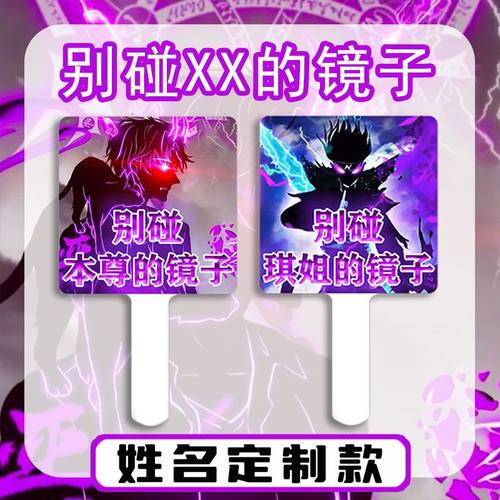 定制姓氏名字便携式别碰手持镜