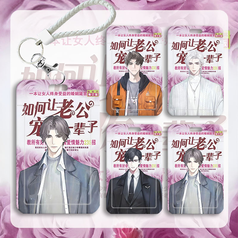 冷库搞怪世界之外卡套饭卡学生卡校园卡校牌顾时夜易遇夏萧因柏源