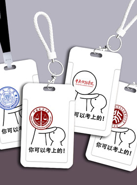 学生卡套励志大学校徽校园卡饭卡