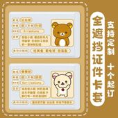 轻松熊家族小黄鸡身份证保护套遮挡信息头像防磁简约软卡套情侣款
