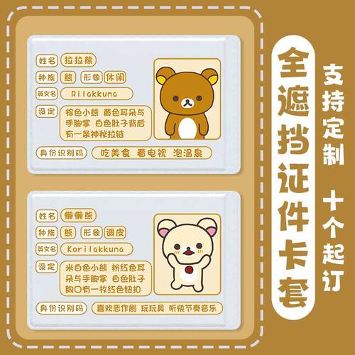 轻松熊小黄鸡防磁RFID证件套