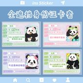 大熊猫花花全遮挡身份证卡套透明花花北辰飞云福宝保护隐私软卡套