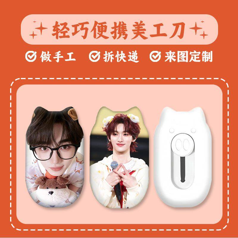 丁程鑫周边小猪便携美工刀拆快递