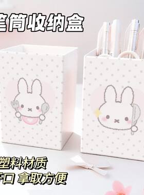 Miffy米菲兔桌面收纳笔筒